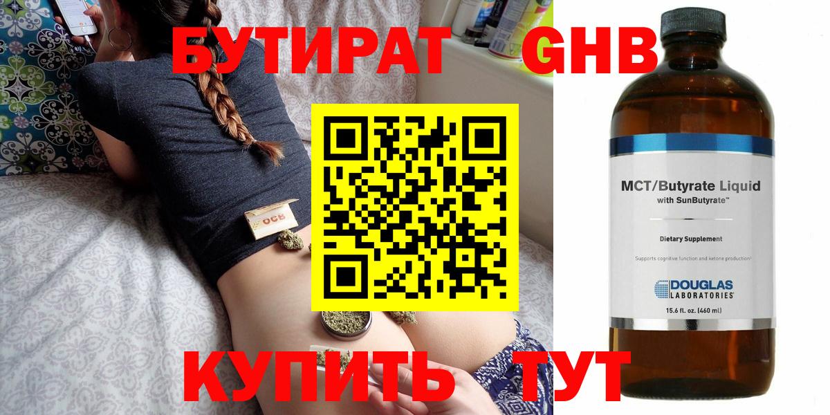 Бутират вода Волжск