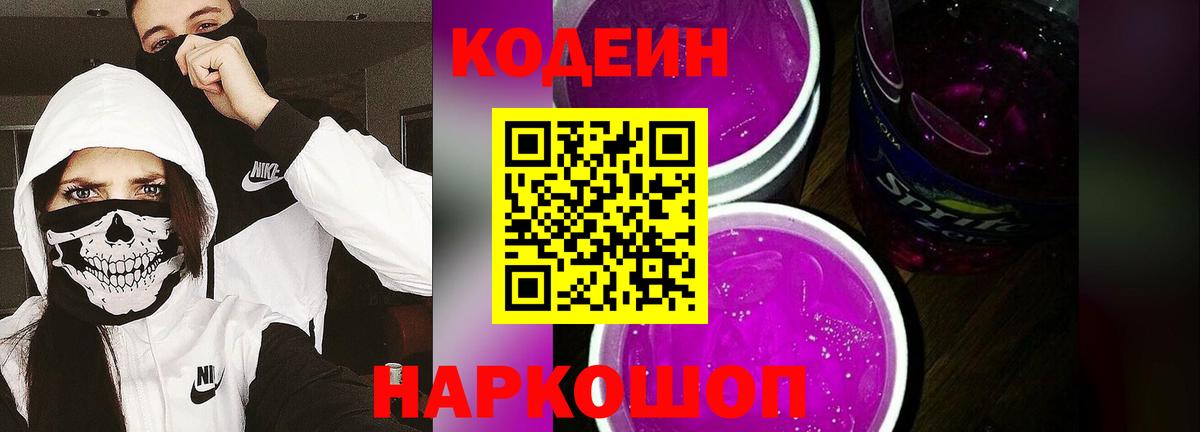 Кодеин напиток Lean (лин)  Кодеиновый сироп Lean напиток Lean (лин)  Волжск  Вход с VPN 
