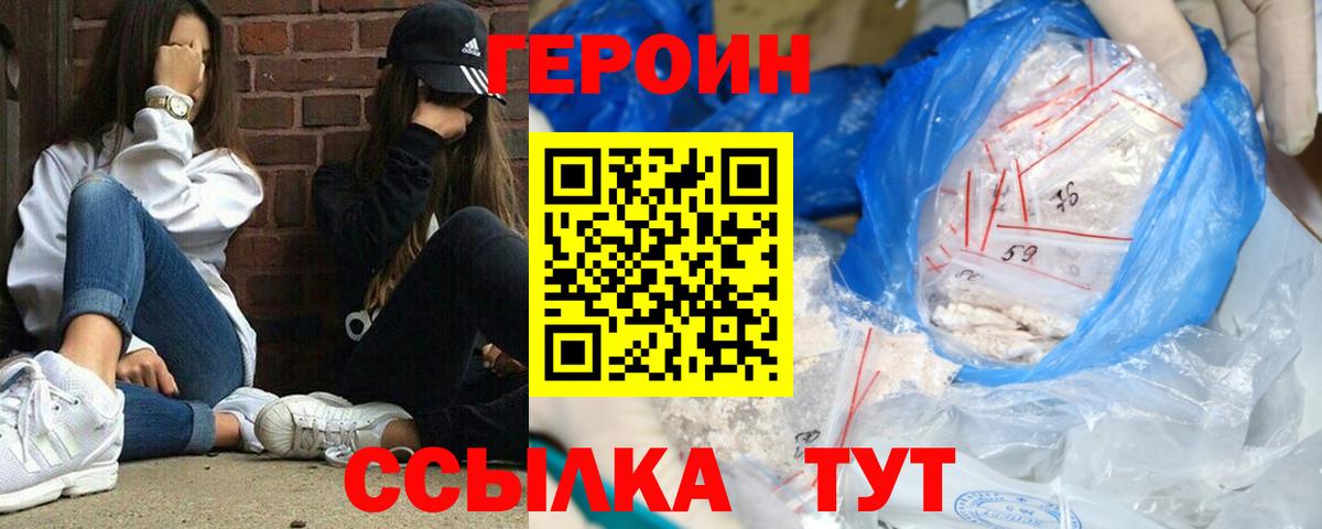 Героин белый Волжск