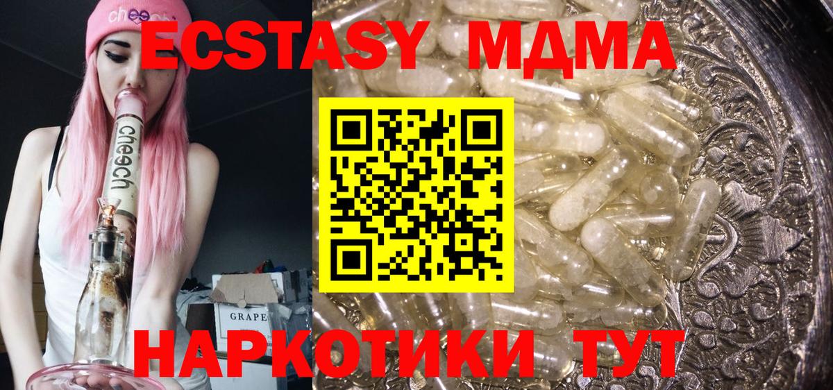 МДМА кристаллы  MDMA VHQ  Вход с VPN  Волжск 