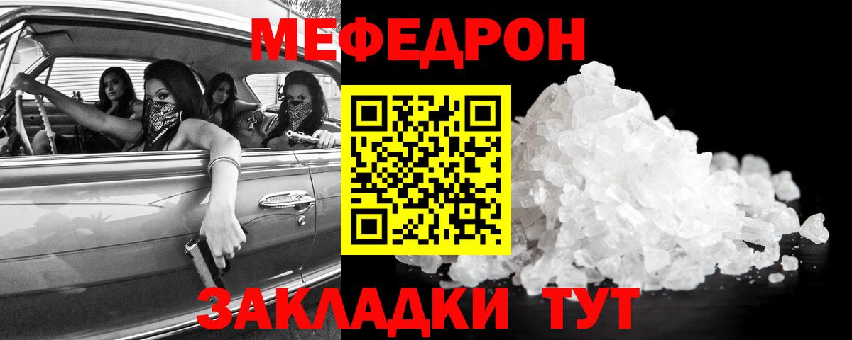 Меф  Волжск