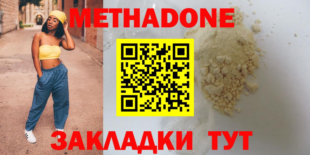 Волжск  МЕТАДОН methadone  Вход с VPN 